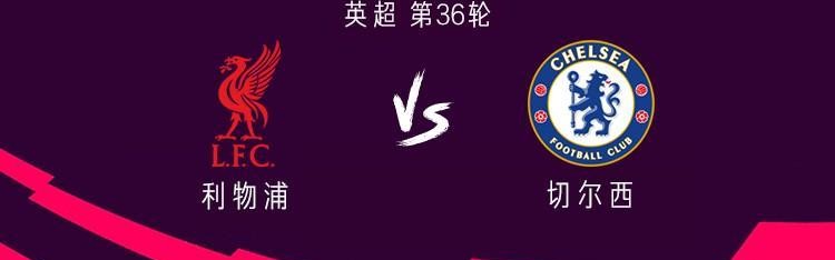 v站体育-利物浦vs切尔西：帕尔默、索博斯洛伊首发，恩古莫哈出战